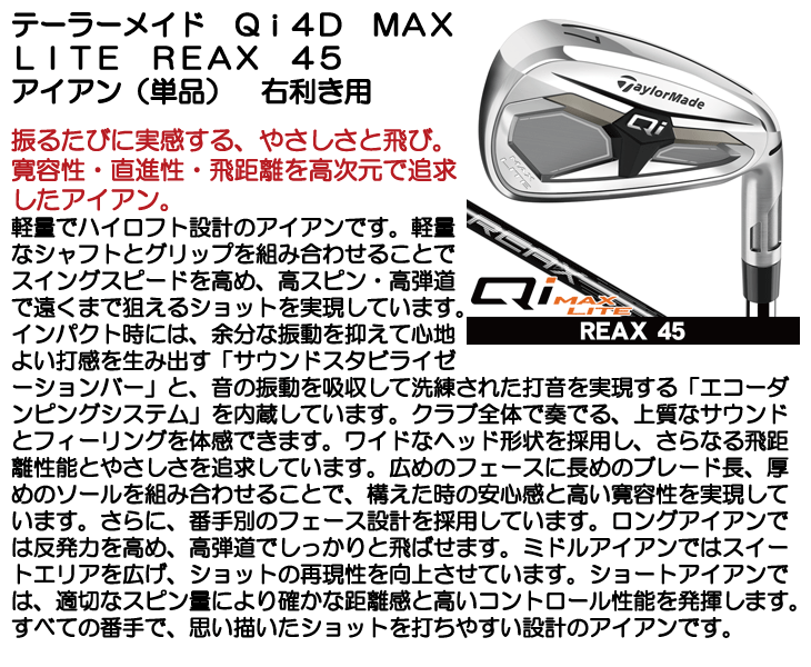 テーラーメイド Qi MAX LITE アイアン単品 (#5/SW) REAX 45 右利き用