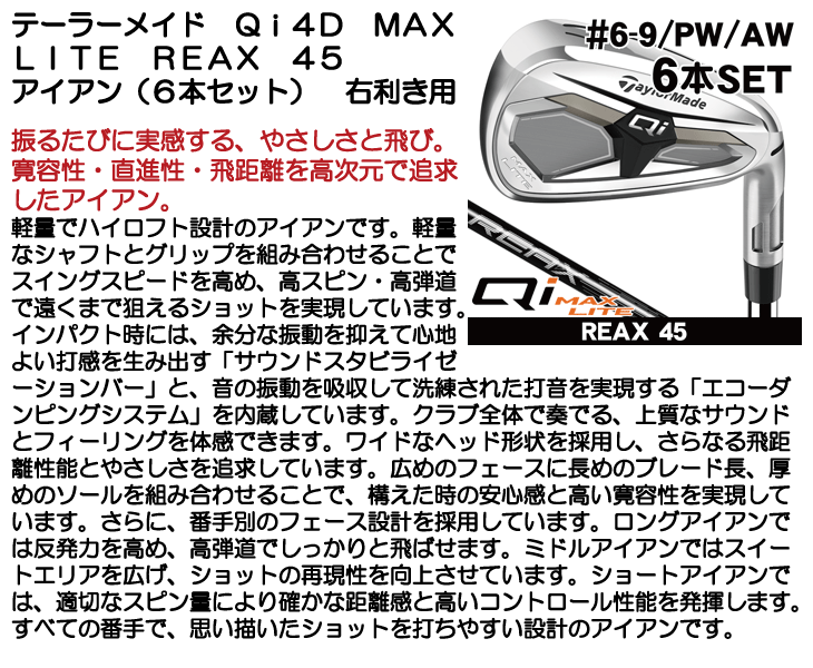 テーラーメイド Qi MAX LITE アイアン6本セット (#6/#7/#8/#9/PW/AW