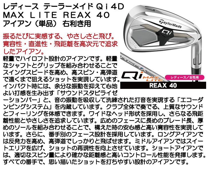 レディース テーラーメイド Qi MAX LITE アイアン単品 (#6/AW) REAX 40