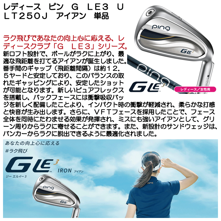 レディース ピン G LE3 アイアン 単品 (#6/UW) ULT250J 女性用