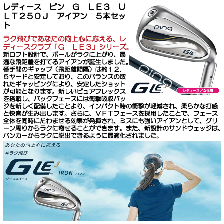レディース ピン G LE3 アイアン 5本セット (#7/#8/#9/PW/SW) ULT250J