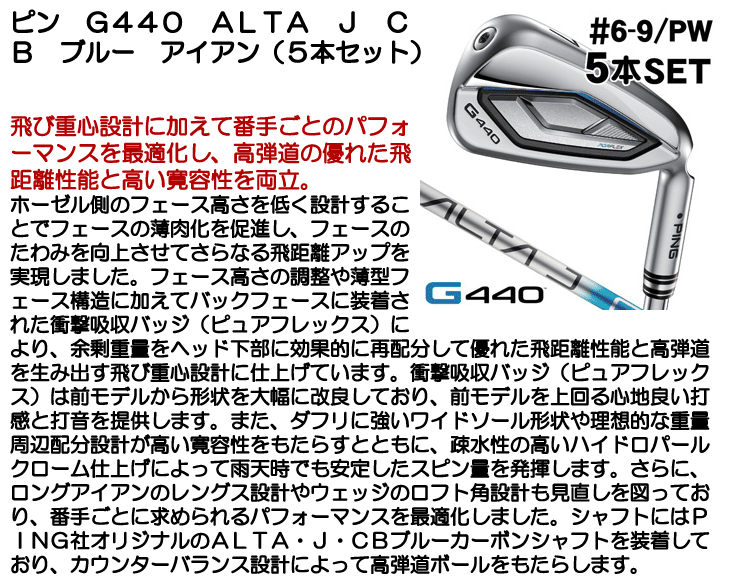ピン G440 アイアン 5本セット (#6/#7/#8/#9/PW) ALTA J CB BLUE
