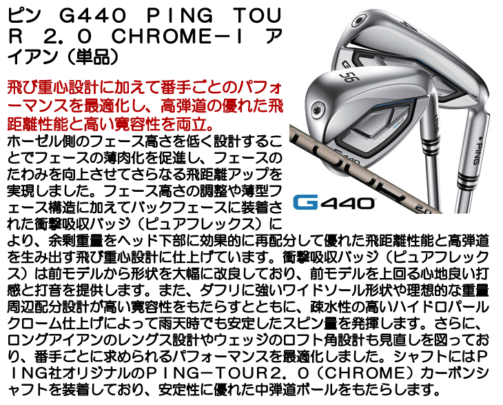 ピン G440 アイアン 単品 (#4/#5/UW/W52/W56) PING TOUR 2.0