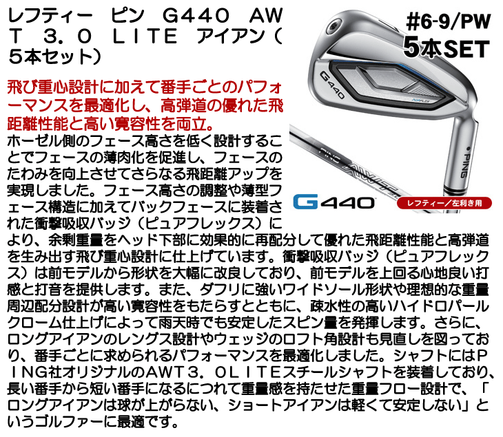 レフティー ピン G440 アイアン 5本セット (#6/#7/#8/#9/PW) AWT