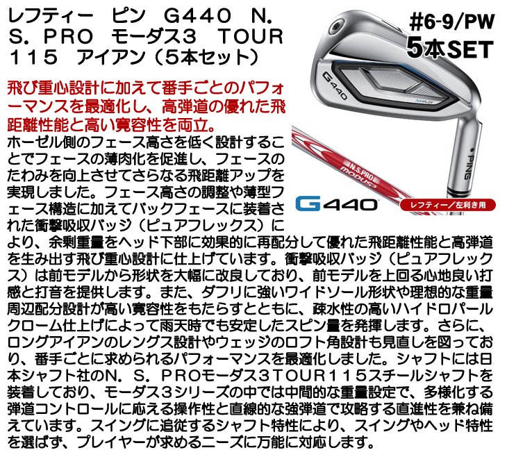 レフティー ピン G440 アイアン 5本セット (#6/#7/#8/#9/PW