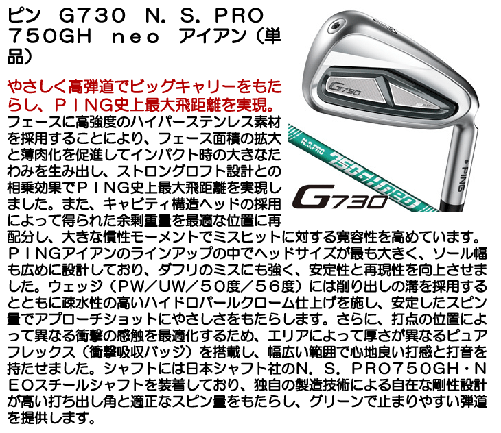 ピン G730 アイアン 単品 (#5/#6/50度/56度) N.S.PRO 750GH neo 右利き