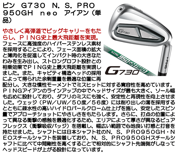 ピン G730 アイアン 単品 (#5/#6/50度/56度) N.S.PRO 950GH neo 右利き