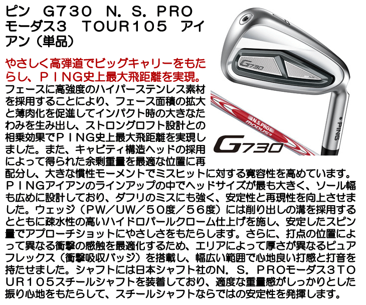 ピン G730 アイアン 単品 (#5/#6/50度/56度) N.S.PRO モーダス3
