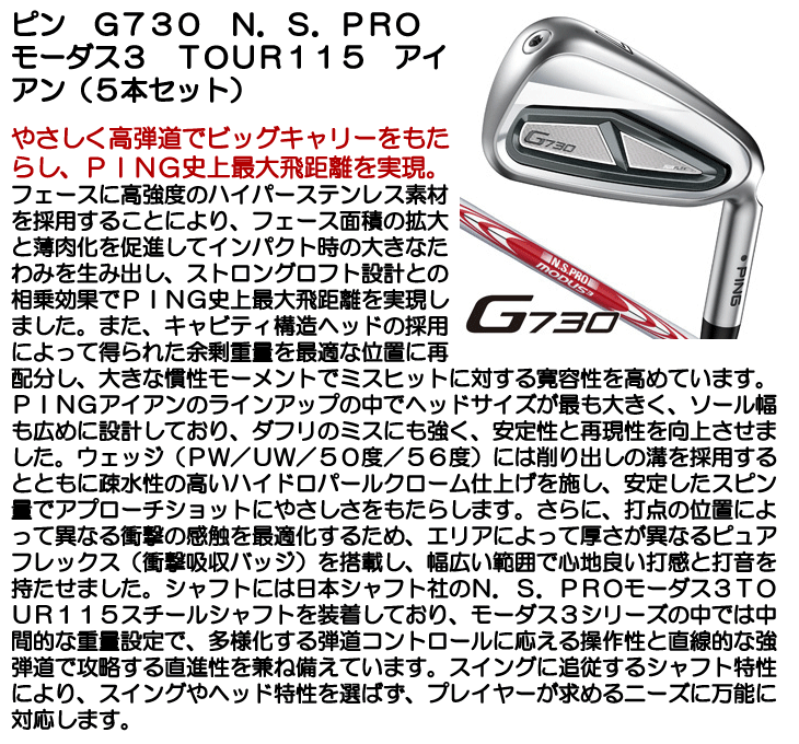 ピン G730 アイアン 5本セット (#7/#8/#9/PW/UW) N.S.PRO モーダス3