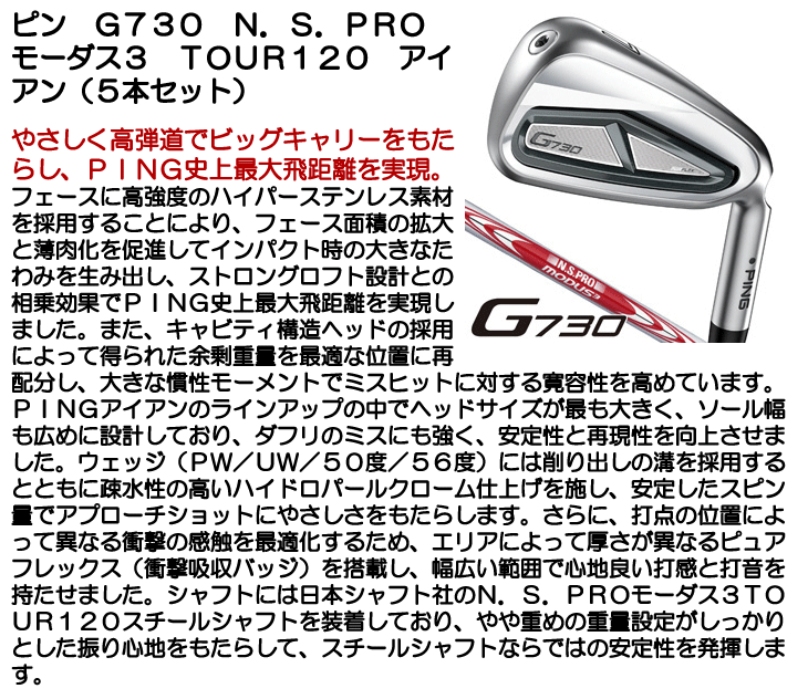 ピン G730 アイアン 5本セット (#7/#8/#9/PW/UW) N.S.PRO モーダス3