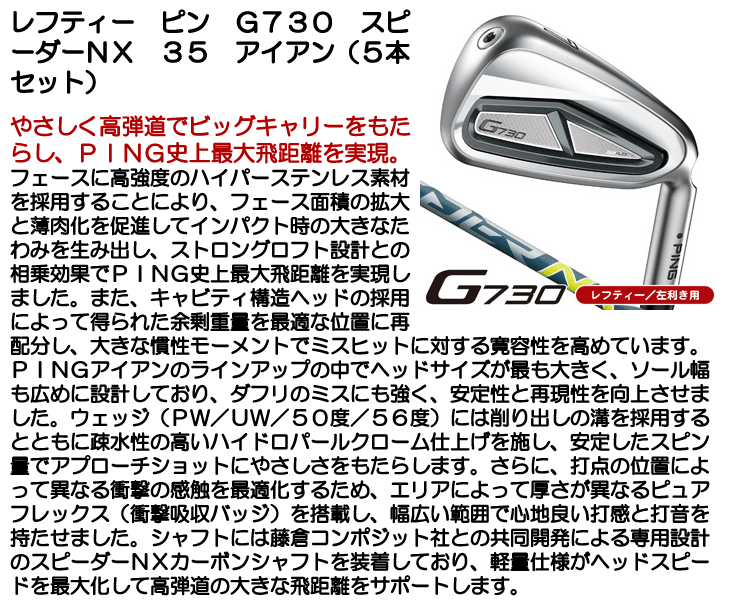 モリ【レフティ】PING G730アイアン 9本セット レフティー ピン G730 アイアン 単品 (#5/#6/50度/56度) スピーダーNX