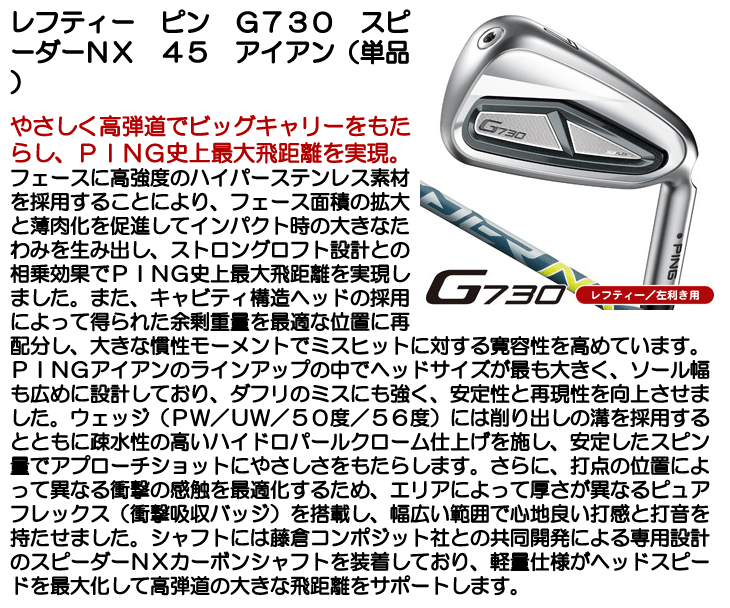 レフティー ピン G730 アイアン 単品 (#5/#6/50度/56度) スピーダーNX