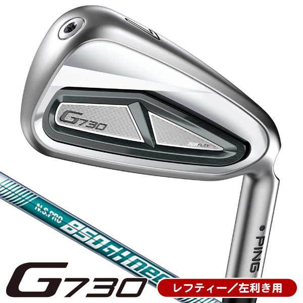 レフティー ピン G730 アイアン 単品 (#5/#6/50度/56度) N.S.PRO 850GH