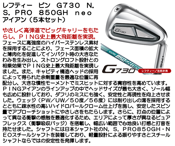 レフティー ピン G730 アイアン 5本セット (#7/#8/#9/PW/UW) N.S.PRO