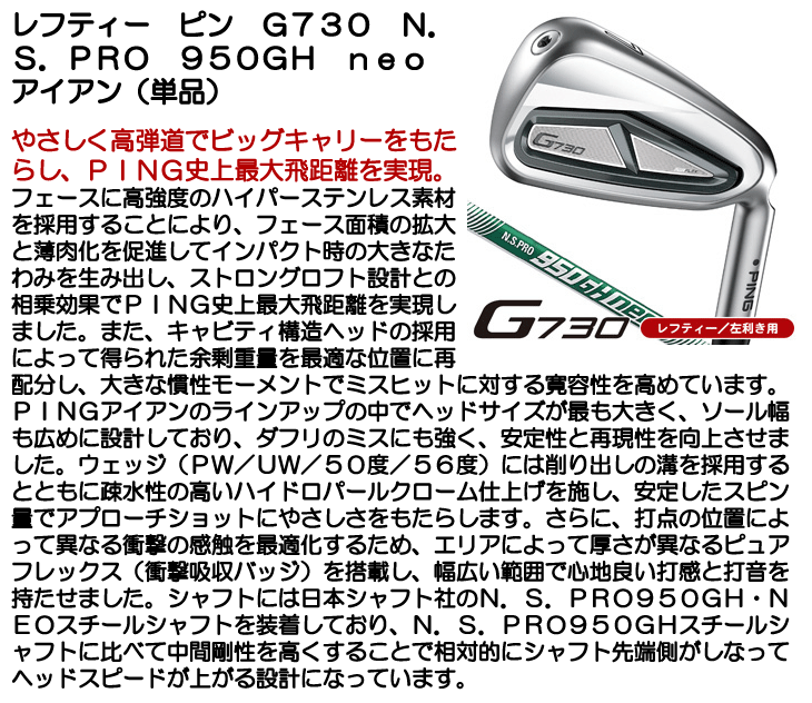 レフティー ピン G730 アイアン 単品 (#5/#6/50度/56度) N.S.PRO 950GH