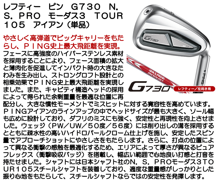 レフティー ピン G730 アイアン 単品 (#5/#6/50度/56度) N.S.PRO