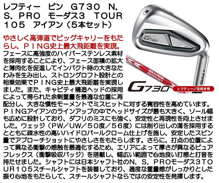 レフティー ピン G730 アイアン 5本セット (#7/#8/#9/PW/UW) N.S.PRO