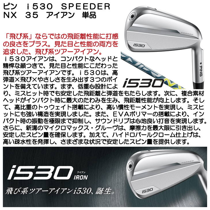 ピン i530 アイアン 単品 (#4/#5/UW) NX35 右利き用 | つるやゴルフ