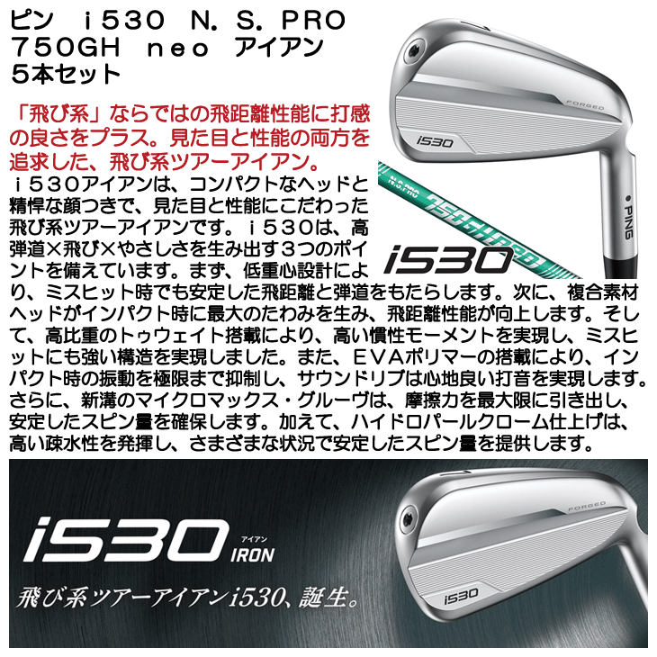 ⭐️お値下げ⭐️PING i530 アイアンセット 7-UW 5本 美品 送料込 ピン PING i530 アイアン 5本セット(6I-PW) メンズ 右用 NMODUS3 TOUR