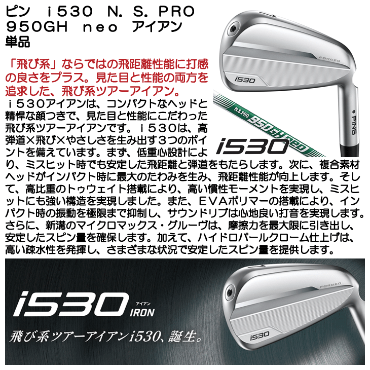 ピン i530 アイアン 単品 (#4/#5/UW) N.S.PRO 950GH neo 右利き用