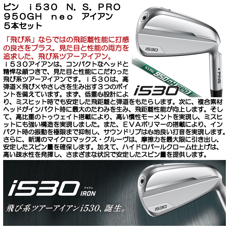 ピン i530 アイアン 5本セット (#6/#7/#8/#9/PW) N.S.PRO 950GH neo 右