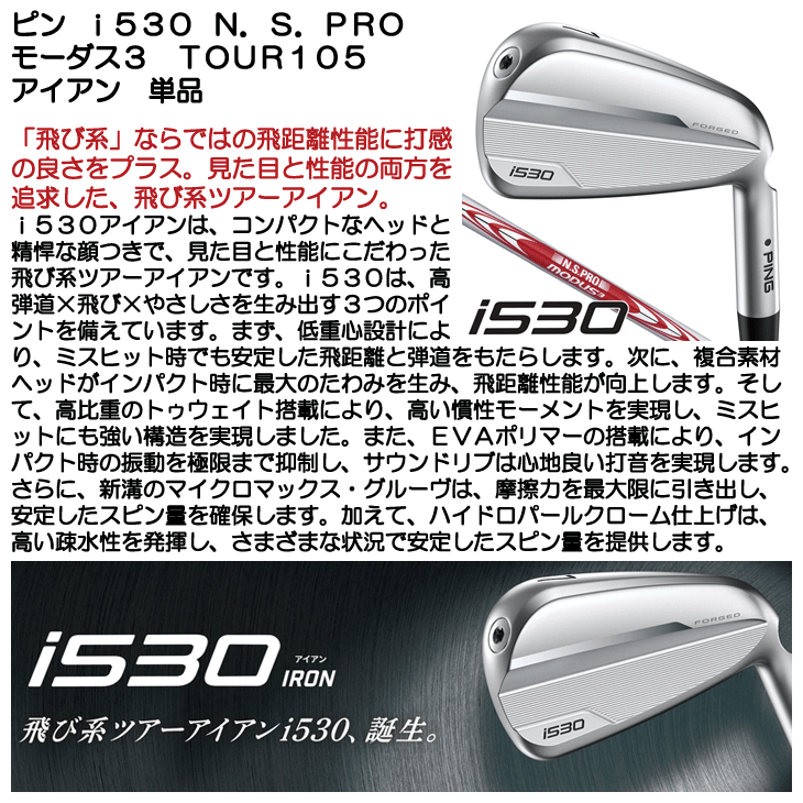 ピン i530 アイアン 単品 (#4/#5/UW) N.S.PRO モーダス3 TOUR105 右