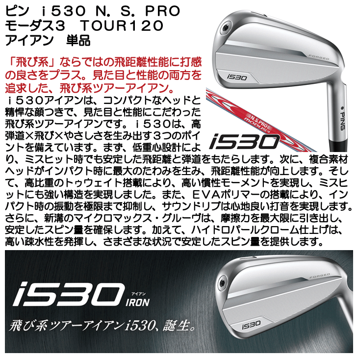 ピン i530 アイアン 単品 (#4/#5/UW) N.S.PRO モーダス3 TOUR120 右