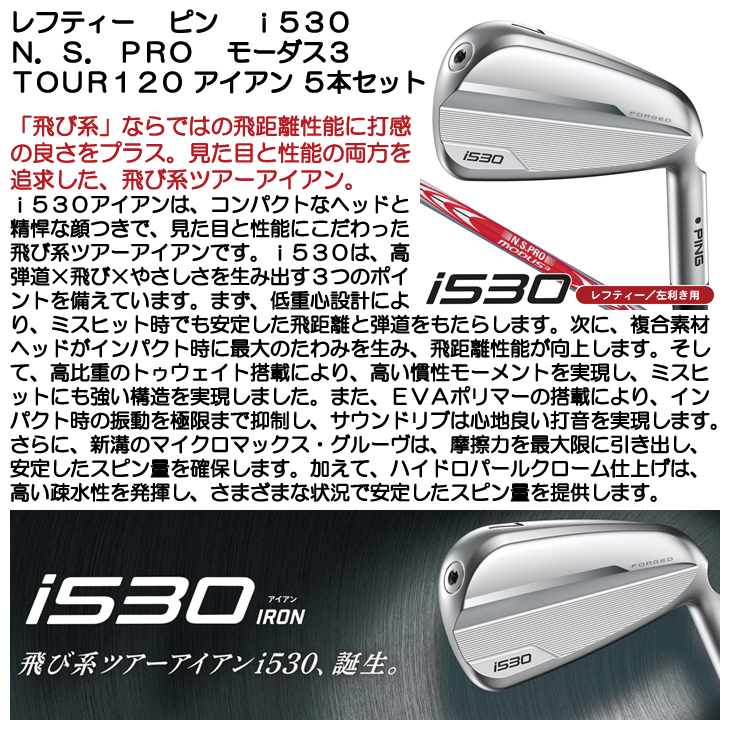 レフティ PING i530 アイアン 7-UW 5本セット レフティー ピン i530 アイアン 5本セット (#6/#7/#8/#9/PW