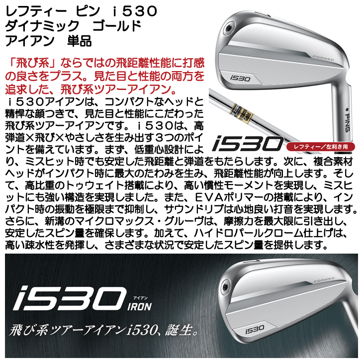 レフティー ピン i530 アイアン 単品 (#4/#5/UW) ダイナミックゴールド