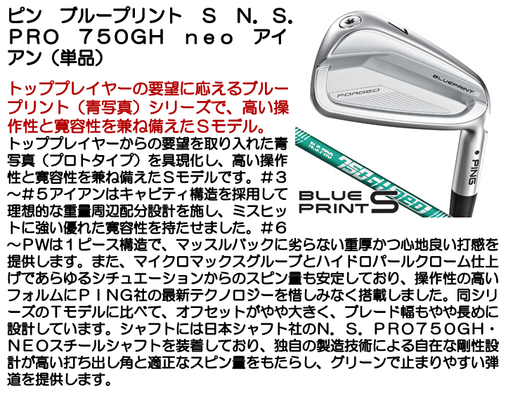 ピン ブループリント S アイアン 単品 (#3/#4/#5) N.S.PRO 750GH neo
