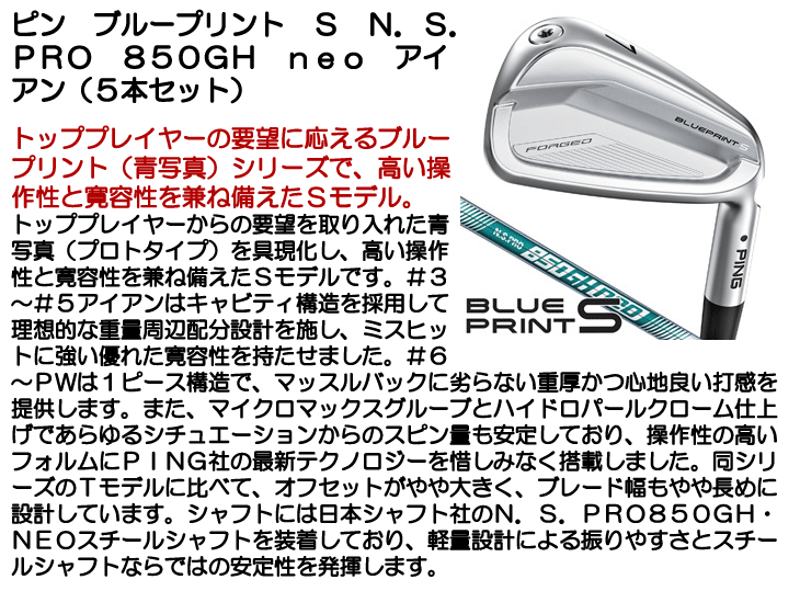 PING BLUEPRINT S #6~W 850GH NEO S アイアン 楽天市場】ピン ブループリントエス アイアン PING GOLF BLUE PRINT S