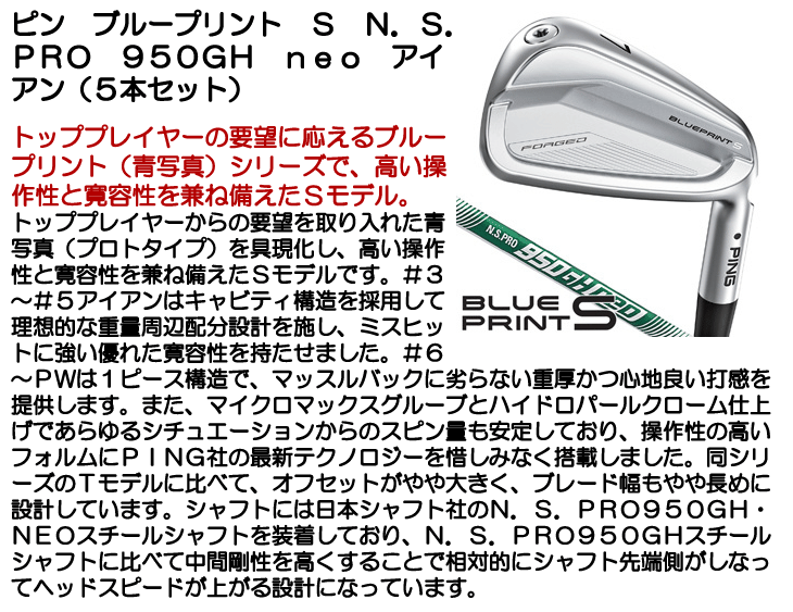ぴーさんページ ピン ブループリント S アイアン 5本セット (#6/#7/#8/#9/PW) N.S.PRO