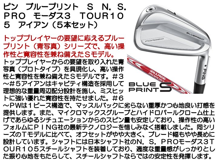 ピン ブループリント S アイアン 5本セット (#6/#7/#8/#9/PW) N.S.PRO
