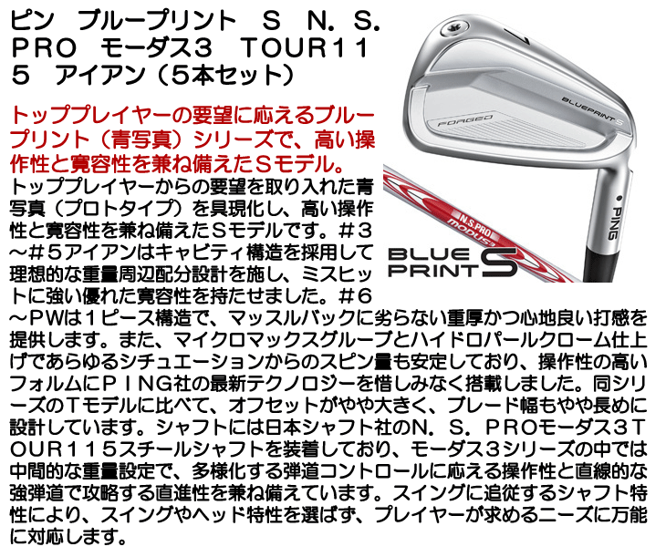 ピン ブループリント S アイアン 5本セット (#6/#7/#8/#9/PW) N.S.PRO