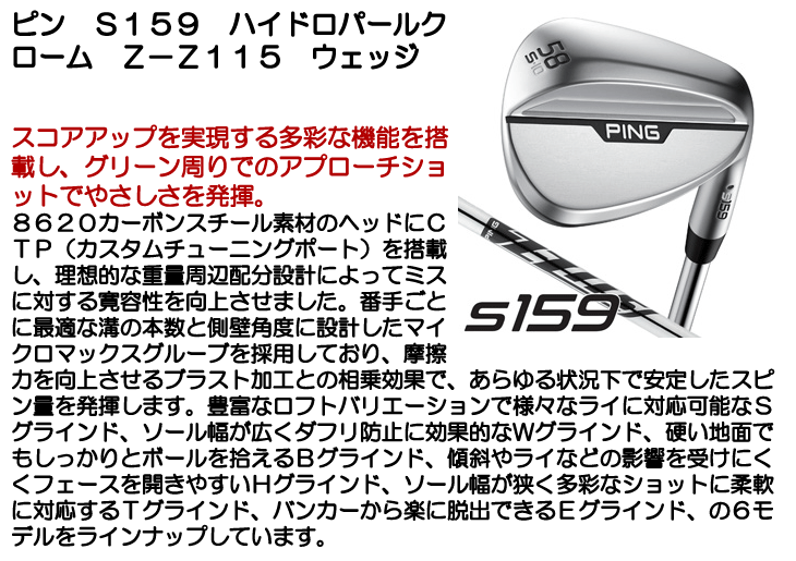 ピン S159 ウェッジ ハイドロパールクローム Z-Z115 右利き用 | つるや