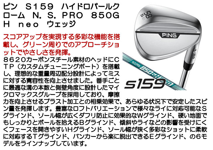 ピン S159 ウェッジ ハイドロパールクローム N.S.PRO 850GH neo 右利き