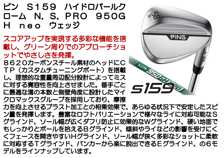 ピン S159 ウェッジ ハイドロパールクローム N.S.PRO 950GH neo 右利き