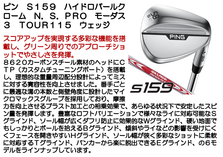 ピン S159 ウェッジ ハイドロパールクローム N.S.PRO モーダス3