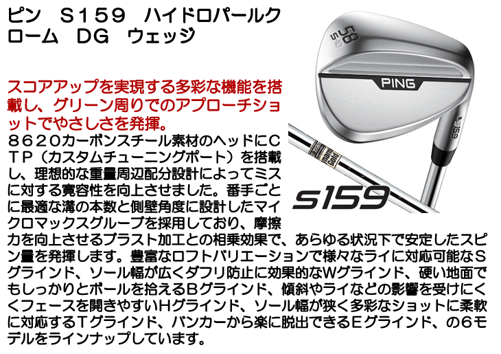 ピン S159 ウェッジ ハイドロパールクローム DG 右利き用 ピン S159 ウェッジ ハイドロパールクローム DG 右利き用