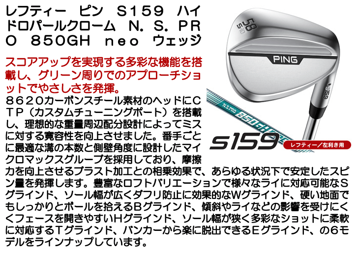 レフティー ピン S159 ウェッジ ハイドロパールクローム N.S.PRO 850GH