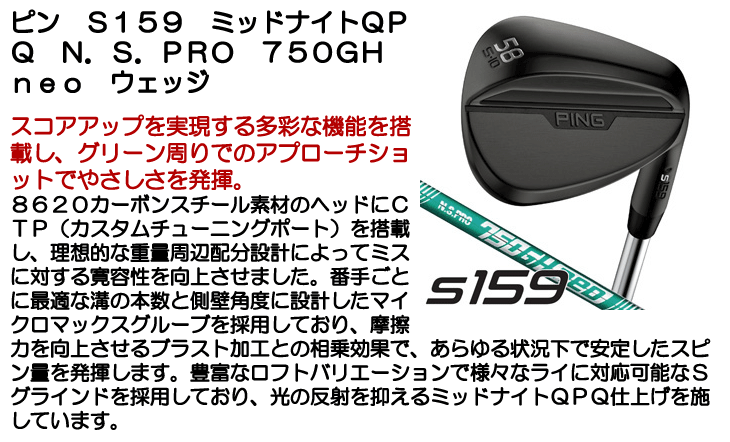 ピン S159 ウェッジ ミッドナイトQPQ N.S.PRO 750GH neo 右利き用