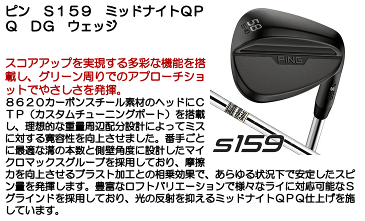 ピン S159 ウェッジ ミッドナイトQPQ KBSツアー ピン S159 ウェッジ ミッドナイトQPQ DG 右利き用 | つるやゴルフ