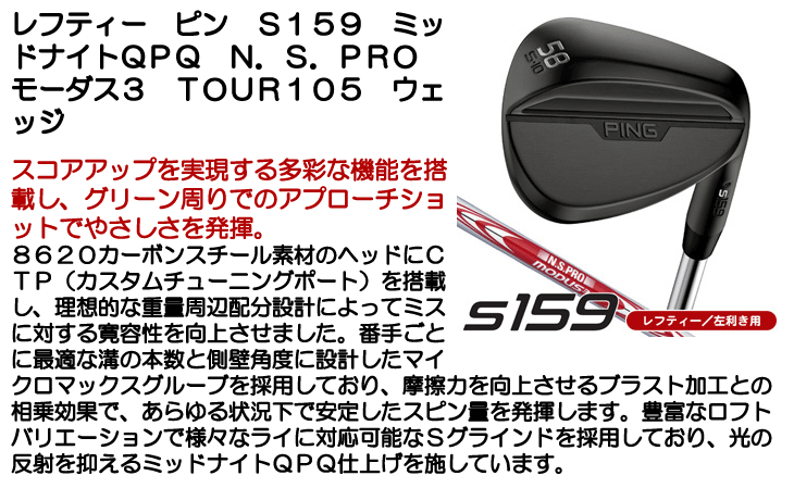 レフティー ピン S159 ウェッジ ミッドナイトQPQ N.S.PRO モーダス3