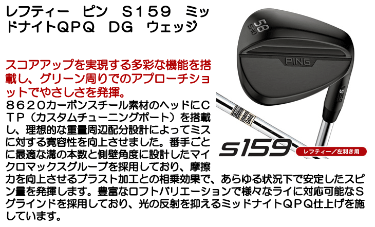 ping s159 48° ミッドナイト　新品　未使用品　左用　レフティー PING（ピン） レフティー S159 ミッドナイトQPQ Z-Z115 左利き用