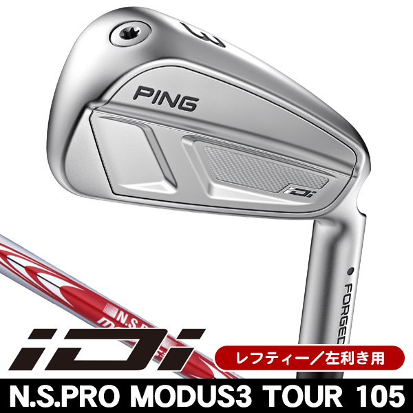 ピン iDi ユーティリティアイアン N.S.PRO モーダス3 TOUR 105