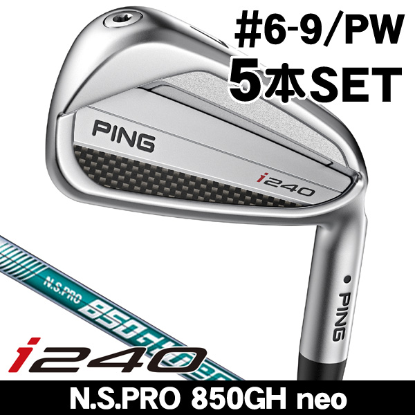 ピン i240 アイアン 5本セット （#6/#7/#8/#9/PW） N.S.PRO