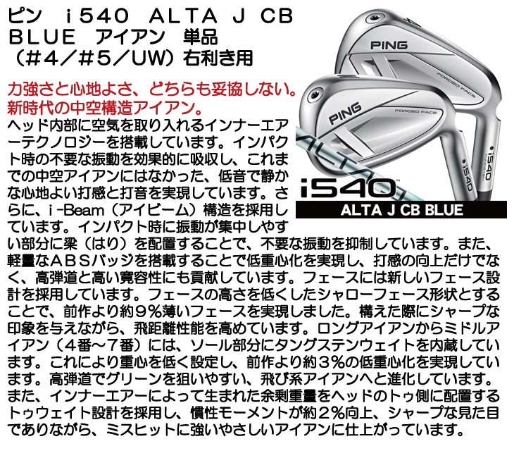 ピン i540 ALTA J CB BLUE アイアン 単品 (#4/#5/UW) 右利き用 2026年