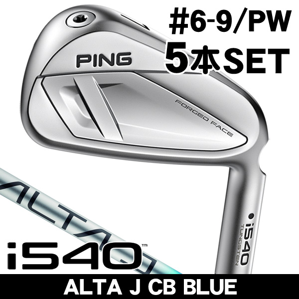 ピン i540 ALTA J CB BLUE アイアン 5本セット (#6/#7/#8/#9/PW) 右