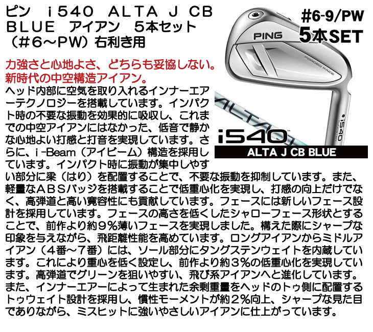 ピン i540 ALTA J CB BLUE アイアン 5本セット (#6/#7/#8/#9/PW) 右