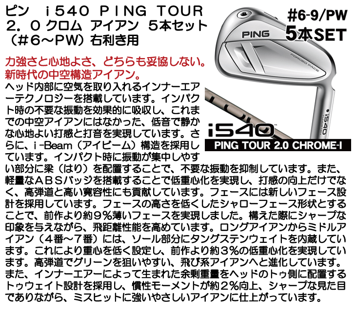 ピン i540 PING TOUR 2.0 CHROME I アイアン 5本セット (#6/#7/#8/#9